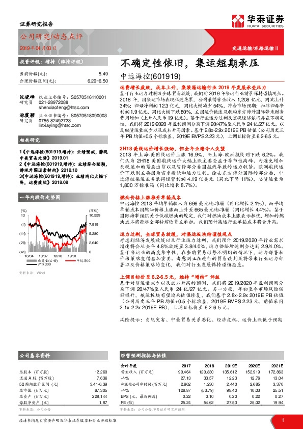 不确定性依旧，集运短期承压