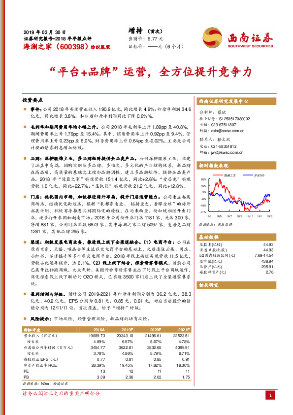 2018年年报点评：“平台+品牌”运营，全方位提升竞争力