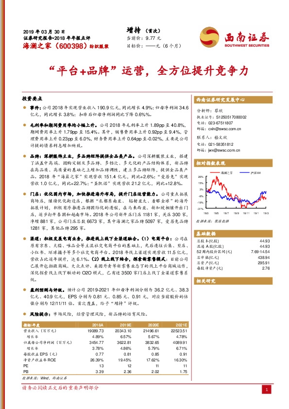 2018年年报点评：“平台+品牌”运营，全方位提升竞争力