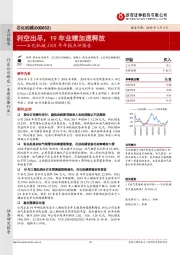 石化机械2018年年报点评报告：利空出尽，19年业绩加速释放