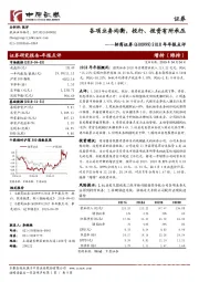 2018年年报点评：各项业务均衡，投行、投资有所承压