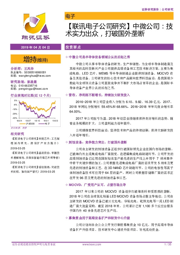 【联讯电子公司研究】中微公司：技术实力出众，打破国外垄断