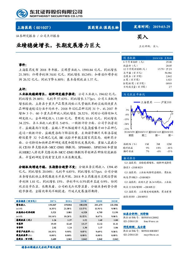 业绩稳健增长，长期发展潜力巨大