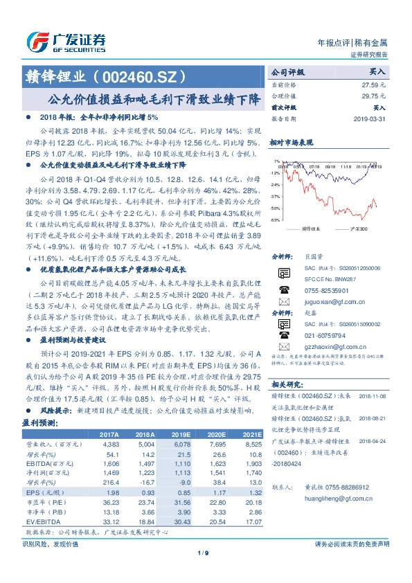 公允价值损益和吨毛利下滑致业绩下降