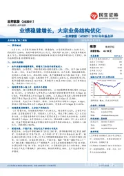 2018年年报点评：业绩稳健增长，大宗业务结构优化