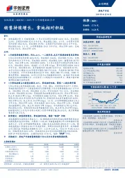 2019年3月销售数据点评：销售持续增长，拿地相对积极