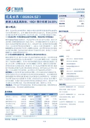 新游上线表现强劲,19Q1预计同增24-35%