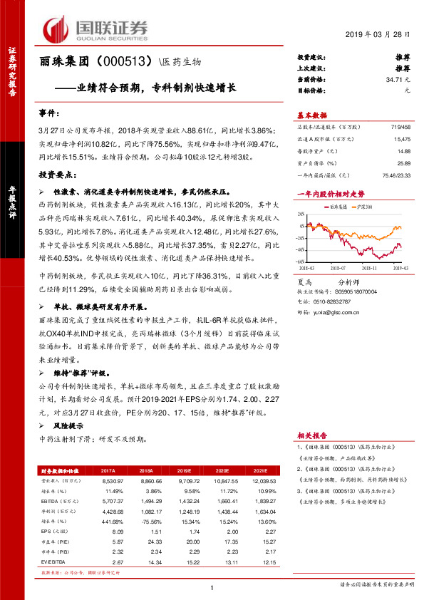 业绩符合预期，专科制剂快速增长