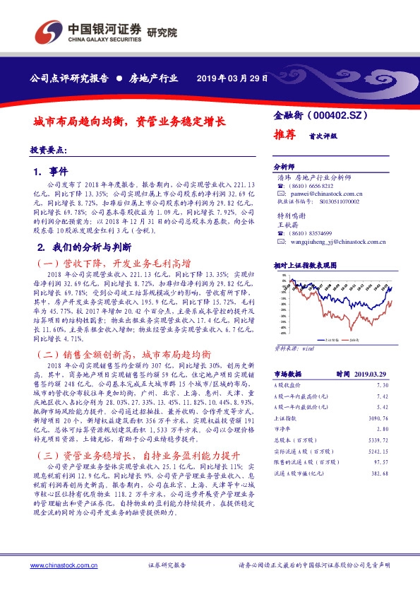 城市布局趋向均衡，资管业务稳定增长