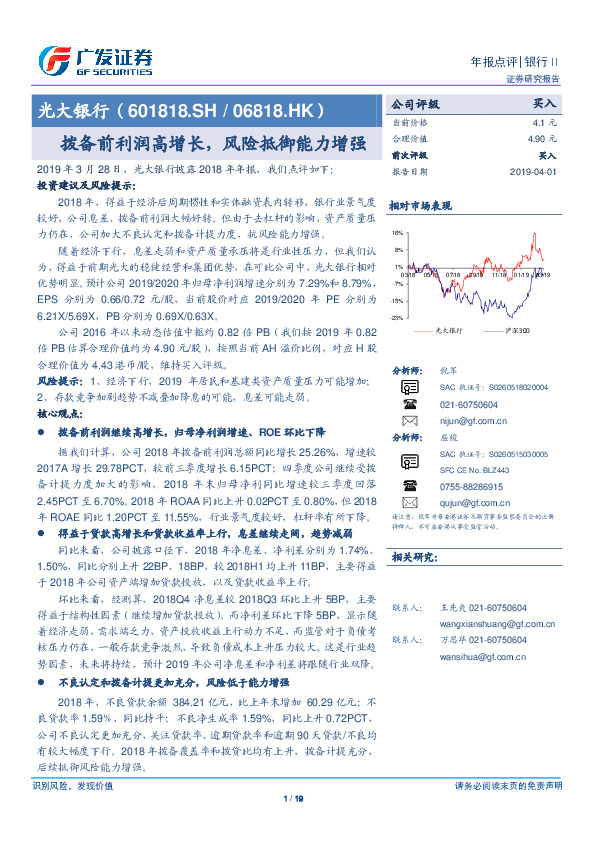 拨备前利润高增长，风险抵御能力增强