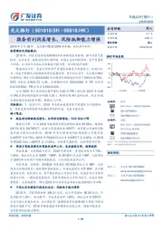 拨备前利润高增长，风险抵御能力增强