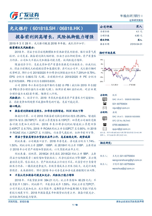 拨备前利润高增长，风险抵御能力增强