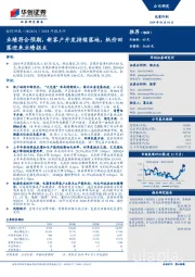 2018年报点评:业绩符合预期,新客户开发持续落地,纸价回落迎来业绩拐点