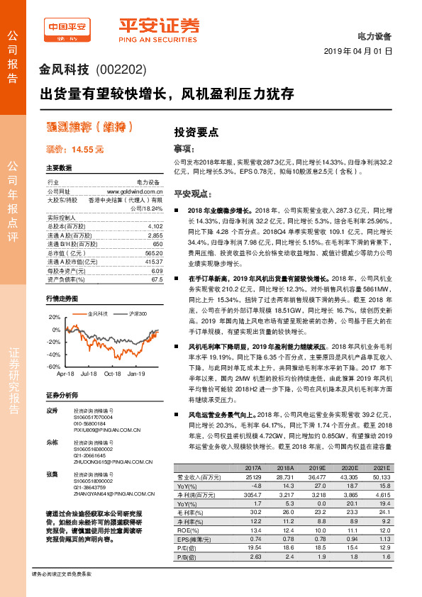 出货量有望较快增长，风机盈利压力犹存