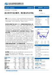 泰兴经济开发区爆炸,园区整治风云再起