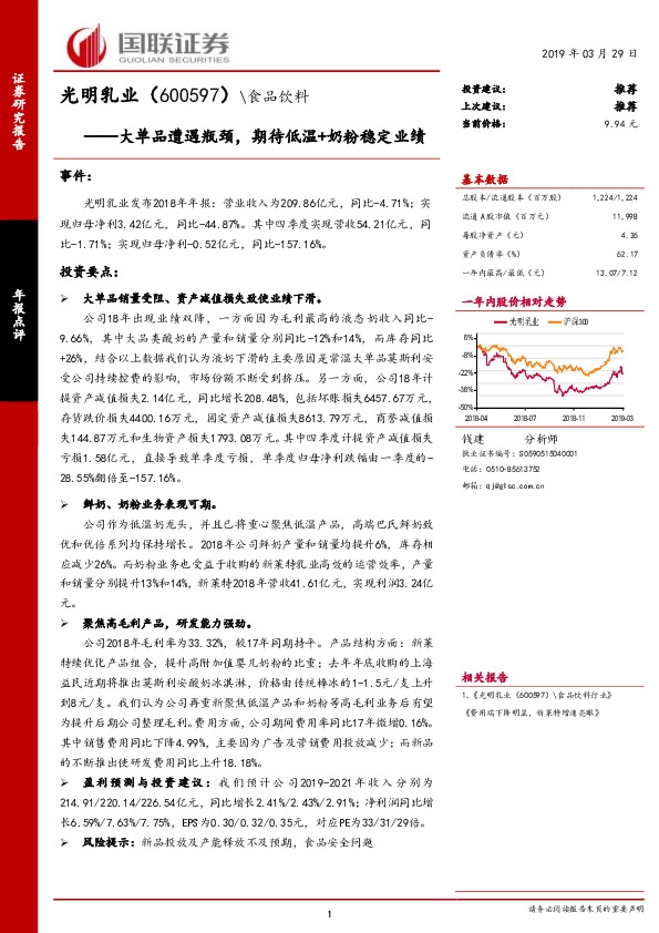 大单品遭遇瓶颈，期待低温+奶粉稳定业绩