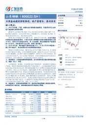 日照基地建设持续推进，助产量增长、盈利夯实