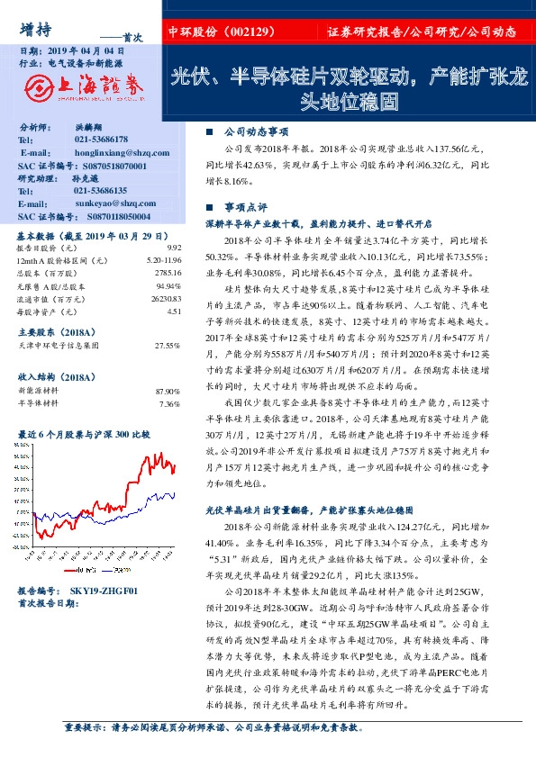 光伏、半导体硅片双轮驱动，产能扩张龙