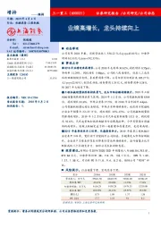 业绩高增长，龙头持续向上