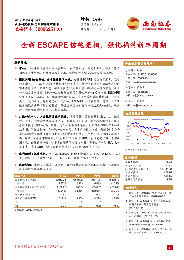 全新ESCAPE惊艳亮相，强化福特新车周期