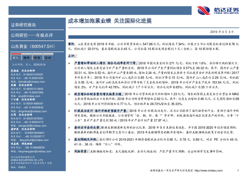 成本增加拖累业绩 关注国际化进展