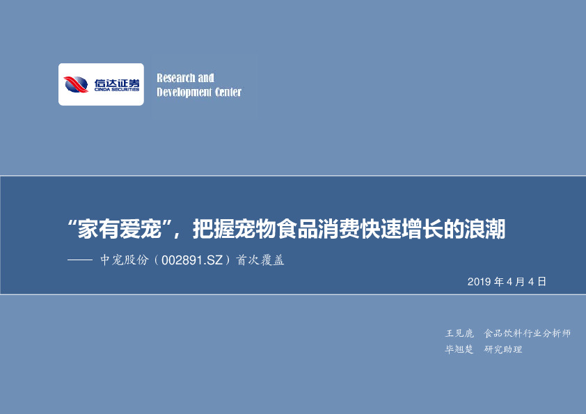 首次覆盖：“家有爱宠”，把握宠物食品消费快速增长的浪潮