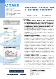 18年年报点评：量价齐升，全国化稳步推进，短保龙头前景广阔