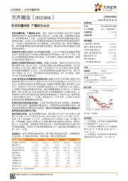 财务阴霾将散 产量驱动未来
