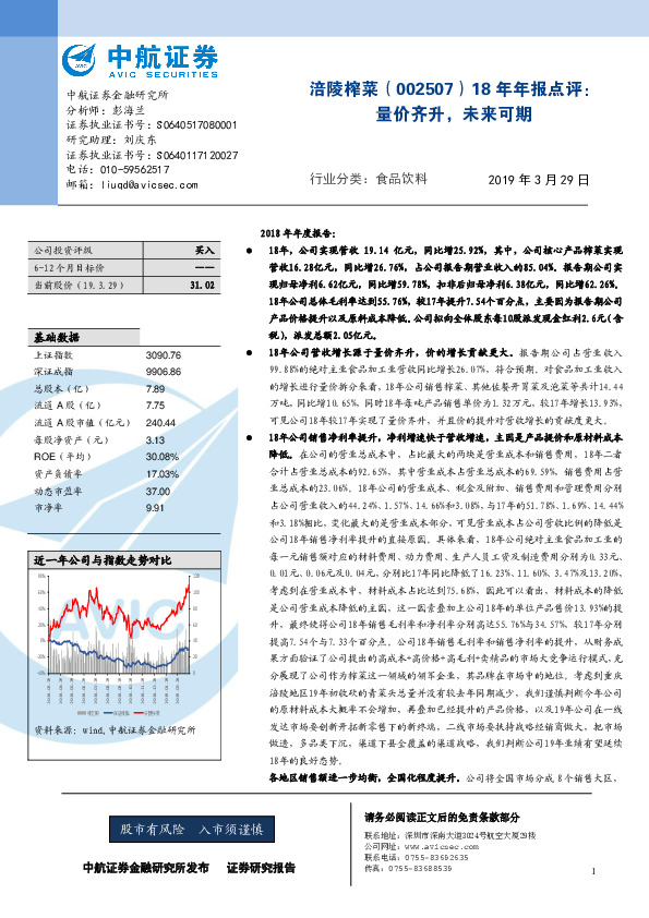 18年年报点评：量价齐升，未来可期