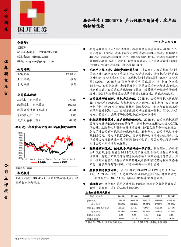 产品性能不断提升，客户结构持续优化