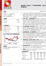 产品性能不断提升，客户结构持续优化