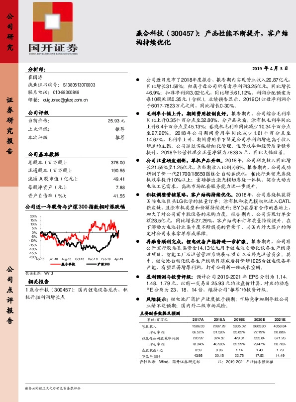 产品性能不断提升，客户结构持续优化
