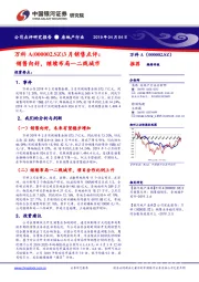 3月销售点评：销售向好，继续布局一二线城市