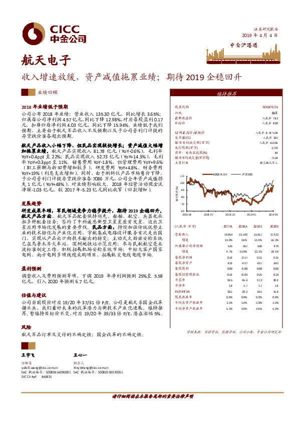 收入增速放缓，资产减值拖累业绩；期待2019企稳回升