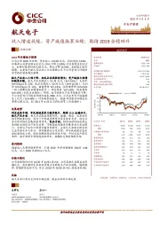 收入增速放缓，资产减值拖累业绩；期待2019企稳回升