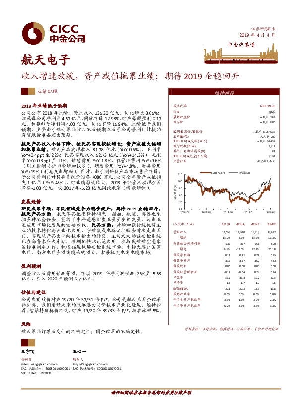 收入增速放缓，资产减值拖累业绩；期待2019企稳回升