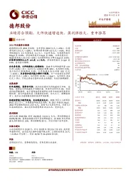 业绩符合预期、大件快递增速快、盈利弹性大，重申推荐