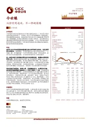 从防守到进攻，不一样的国缘