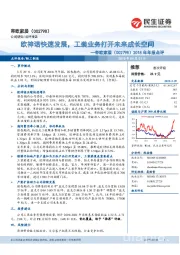 2018年年报点评:欧神诺快速发展,工装业务打开未来成长空间