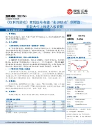 《权利的游戏》拿到版号有望“影游联动”创辉煌,多款大作上线进入收获期