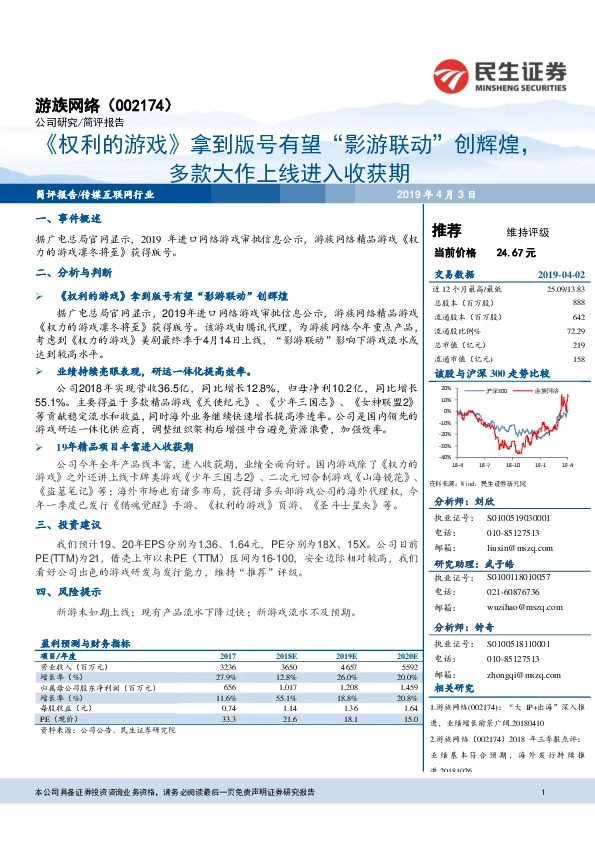 《权利的游戏》拿到版号有望“影游联动”创辉煌，多款大作上线进入收获期