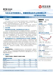 新开普年报点评报告:与巨头合作持续深入,智慧校园业务市占率持续上升