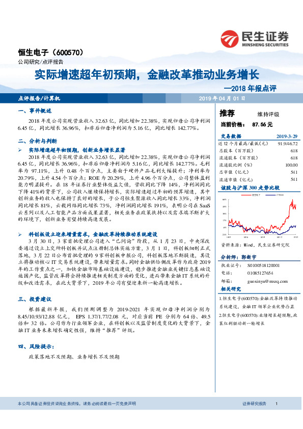 2018年报点评：实际增速超年初预期，金融改革推动业务增长