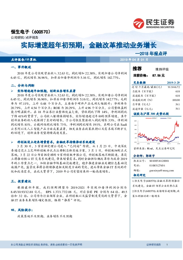 2018年报点评：实际增速超年初预期，金融改革推动业务增长