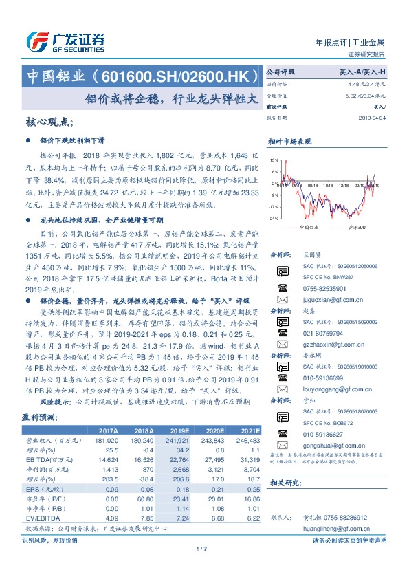 铝价或将企稳，行业龙头弹性大