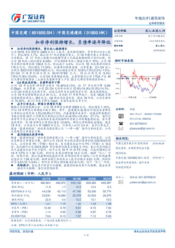 扣非净利保持增长，负债率逐年降低