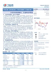 扣非净利保持增长，负债率逐年降低