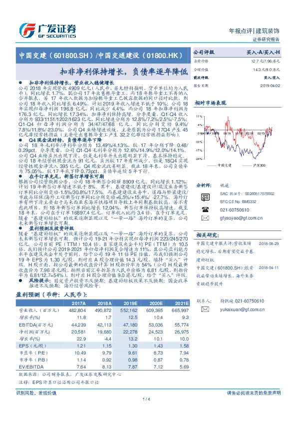 扣非净利保持增长，负债率逐年降低