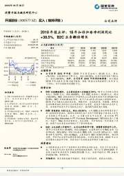 2018年报点评:18年扣非归母净利润同比+38.5%,B2C业务翻倍增长