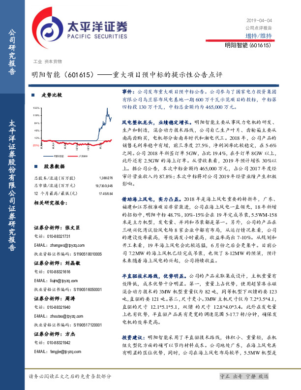 重大项目预中标的提示性公告点评
